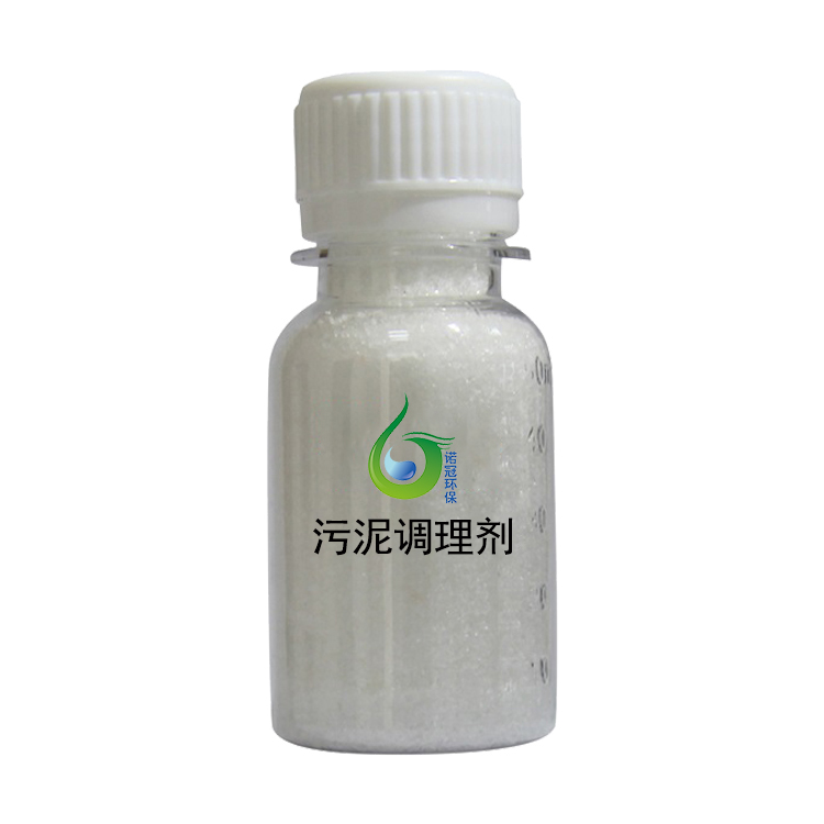 污泥調(diào)理劑(固體)-3 污泥調(diào)理劑(固體)-3