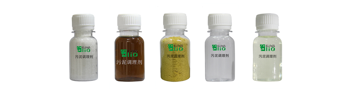 污泥調(diào)理劑 污泥調(diào)理劑